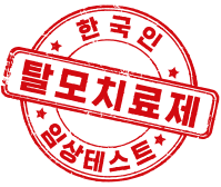 임상테스트 마크